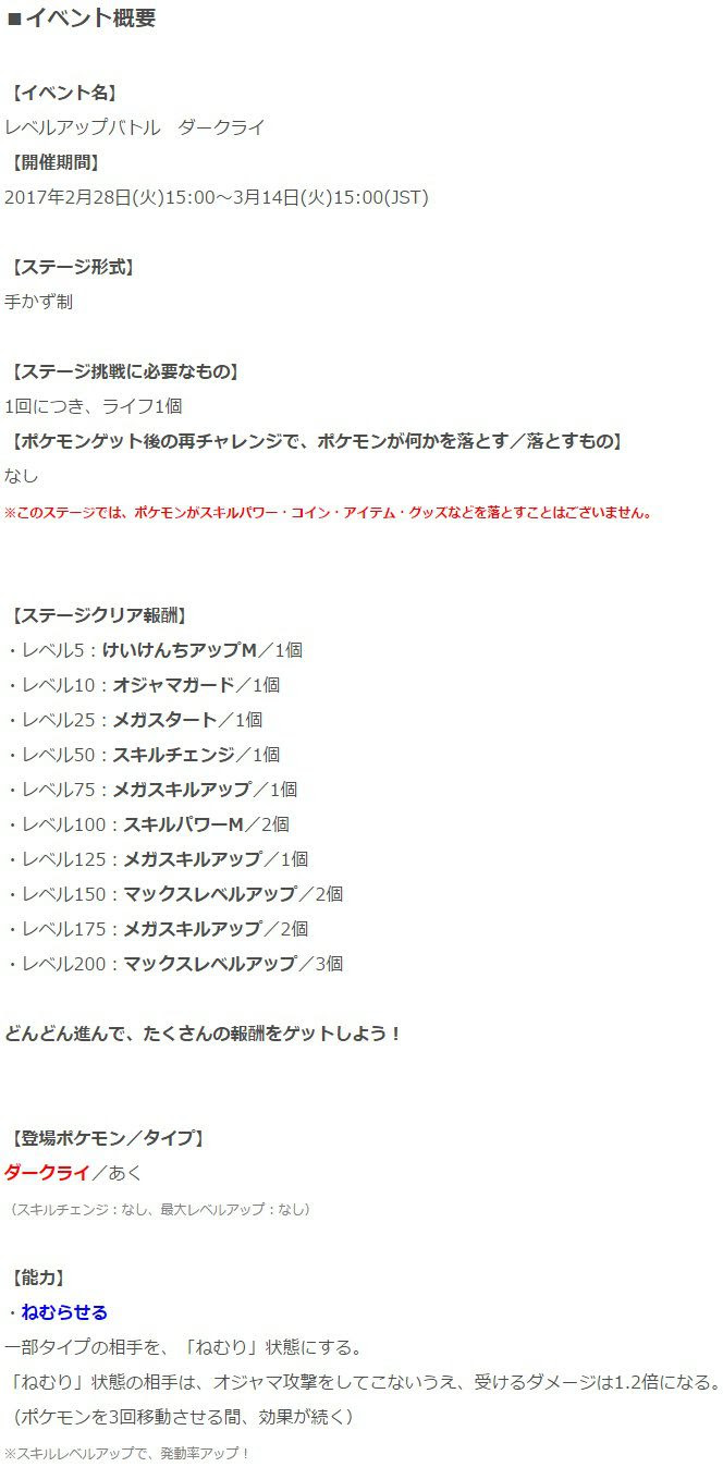 ポケとるでレベルアップステージ ダークライ が本日から3月14日15時までの期間限定で再配信開始 様々なアイテム グッズが入手可能 コンシューマゲームファン