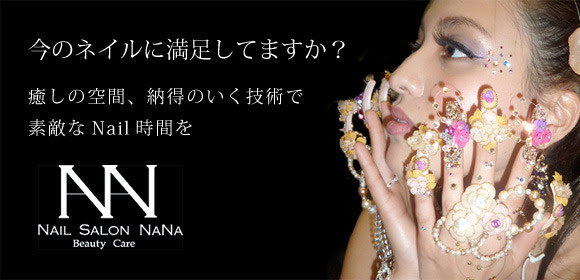 Nailsalon Nana ネイルサロンナナ