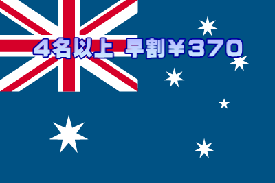 オーストラリアetas申請代行のjec Japan Etas Center Jecでオーストラリアetasを確実 迅速 安価で登録