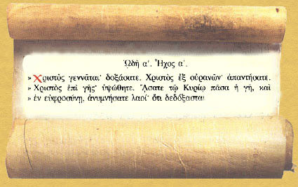 http://www.ec-patr.net/keimena/YMNOI/HristosGenate_Eirmos.jpg