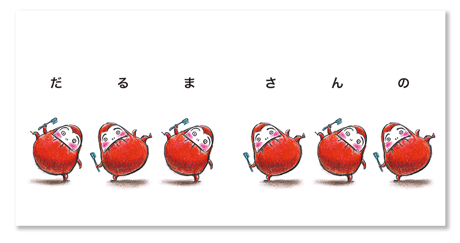 えほんしょうかい だるまさん10周年 特設サイト