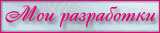 Мои публикации