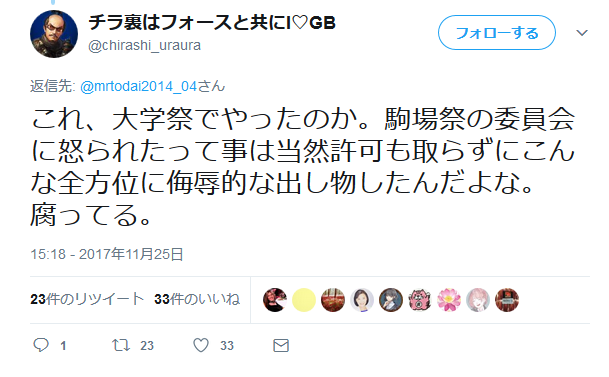 さすが世界４６位 イケメン東大生が学祭でおふざけ炎上 女性ら激怒 まにゅそく 2chまとめニュース速報vip