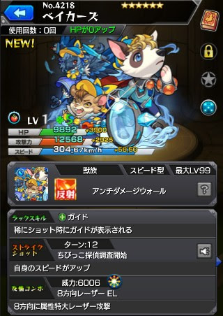 ベイカーズ ガチャラボ モンストのガチャ研究所 確率とタイミングを表示