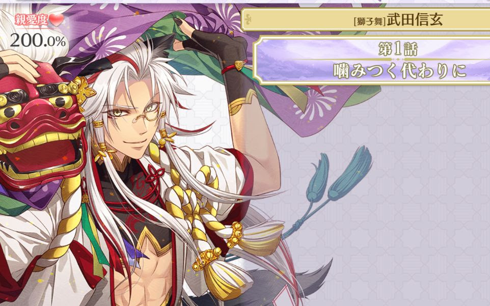 戰刻夜血 武田信玄 獅子舞 新年卡 噛みつく代わりに 哔哩哔哩 Bilibili
