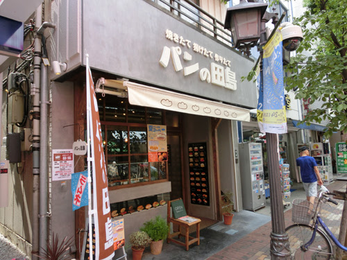 パンの田島川口店 川口 楽しい生活新聞