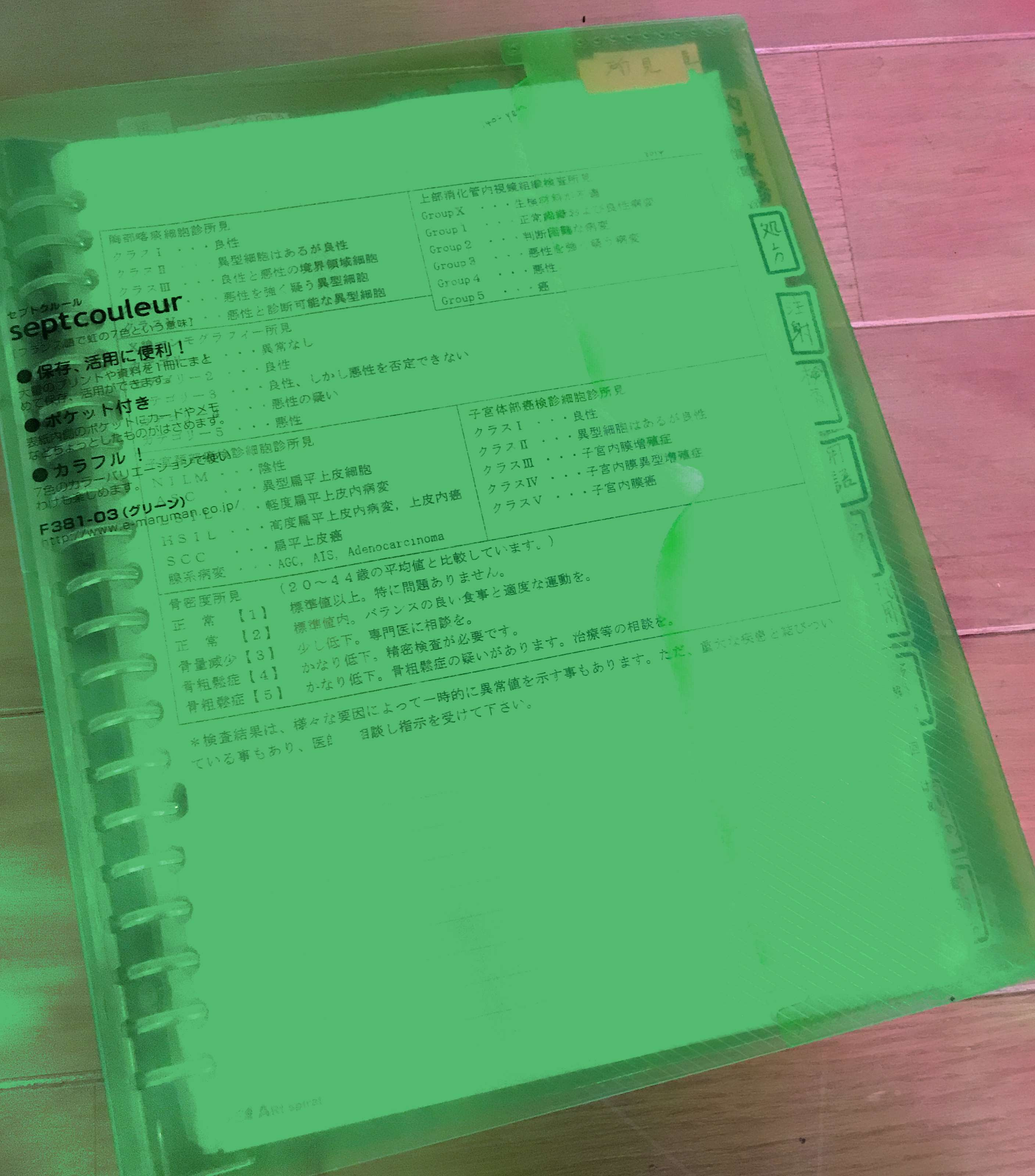 医療事務えとせとら お さすが医療事務のプロと思わせる裏技