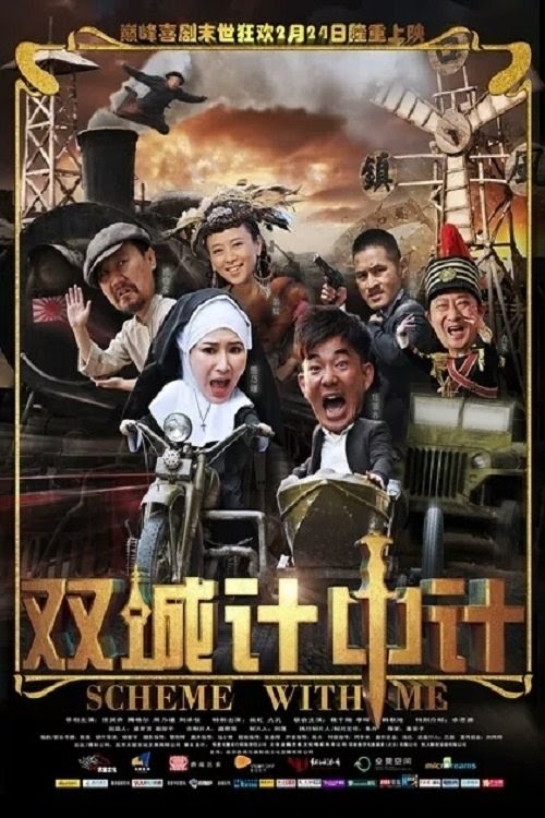 双城计中计 Streaming Complet Vostfr 2012 En Ligne Regarder LE Film FR
Subs Francais