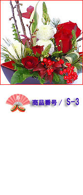 洋花とミックスのお年賀の花 お正月 お年賀の花 フラワーギフト 配達は福岡 花のaiflower