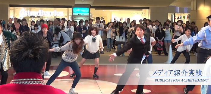 フラッシュモブ企画演出代行会社 アット サプライズ ジャパン