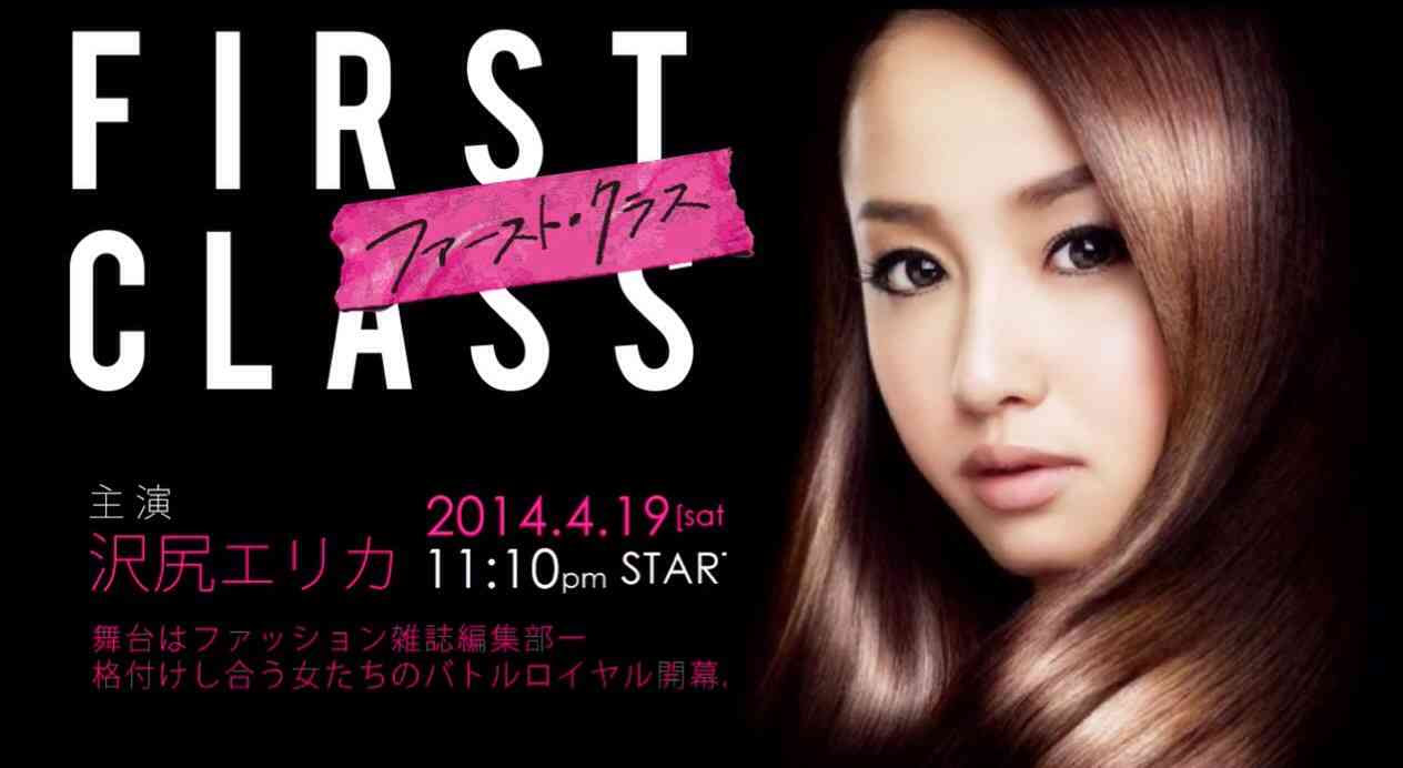 ファースト クラス 最新無料動画 映画 ｔｖドラマ アニメ 情報館