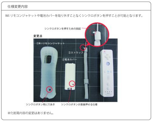 1128 Wii Wiiリモコンプラス にちょっぴり仕様変更があります ファミコンプラザゲーム最新情報ページ