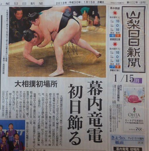 大相撲初場所 幕内竜電初日飾る 冨士エコツアー サービスのガイド日記
