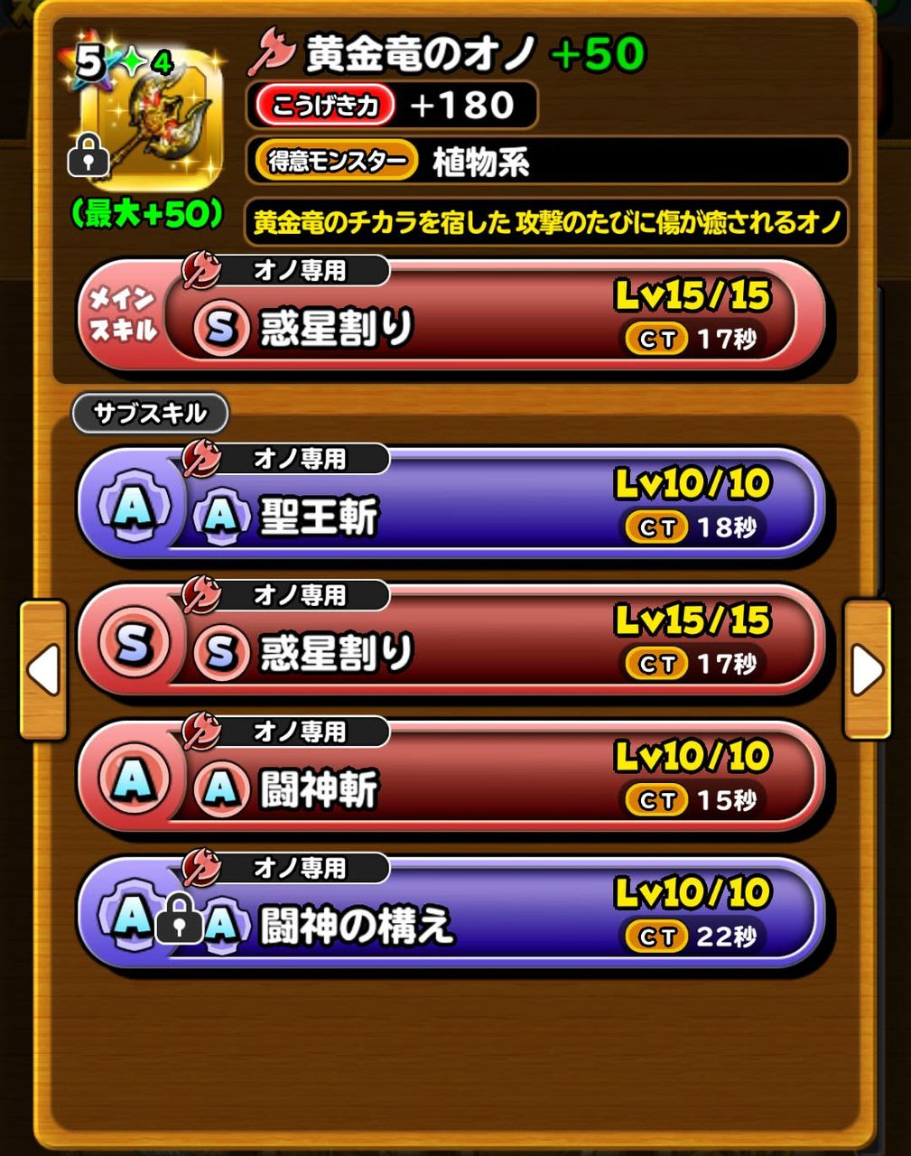 星ドラ 黄金竜オノの使い勝手教えて 人気スマホゲーム徹底攻略
