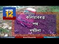 কলিয়াবৰত পথ দুর্ঘটনা | News 12 Assam North East