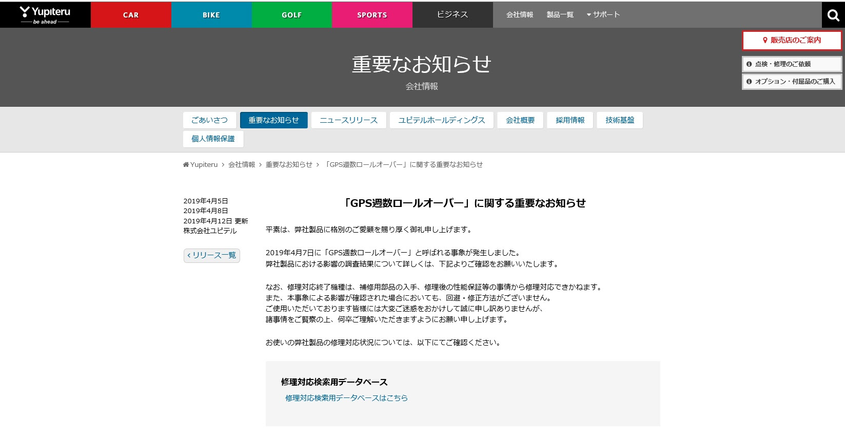 Bnv 1 Gps週数ロールオーバー 不具合修繕アップデータ もりけんのきまぐれブログ