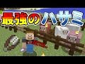 [最新] マイクラ　はさみ 291610-マイクラ ハサミ エン��ャント