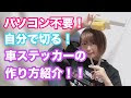 [最も欲しかった] リアガラス 車 ステッカー かっこいい 467114-車 リアガラス ステッカー かっこいい