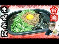 √100以上 台湾 まぜ そば スガキヤ 573559