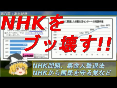 Nhk受信料 受信契約総合スレッド 290 Youtube動画 11本 画像 11枚
