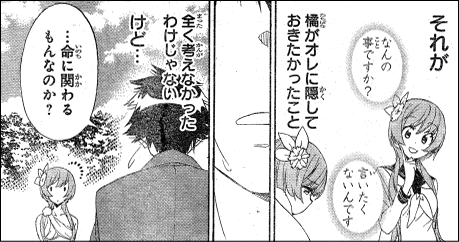 ニセコイ 194話ヒトツモ あえて言おう カスであると ヤマカム
