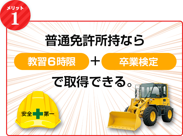 尼崎ドライブスクール あまドラ 運転免許総合校 大阪からも楽々通学 大型特殊免許