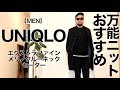 [ベスト] ニット インナー ���ンズ ユニクロ 107622-ニッ��� インナー メンズ ユニク���