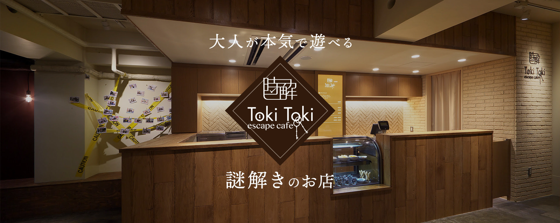 謎解きカフェ 時解 Tokitoki ときとき 大阪ミナミの常設型脱出ゲーム