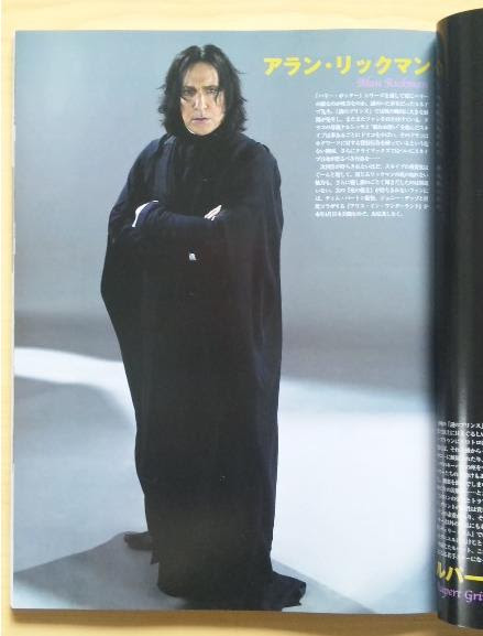 09 10 11 9のscreen いつも心にａｌａｎ ｒｉｃｋｍａｎ セブルス スネイプ教授 なぶろぐ