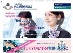 Webで面白い取り組みを行なっている警備業協会4選 千葉県柏市 五輪警備保障株式会社
