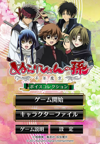 遊燈記事 滑頭鬼之孫 Iosぬらりひょんの孫 千年魔京 ボイスコレクション介紹