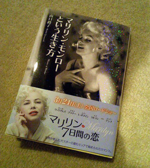 山口路子 マリリン モンローという生き方 好評販売中 アートに触れるきっかけ Zels Mdpオフィシャルページ