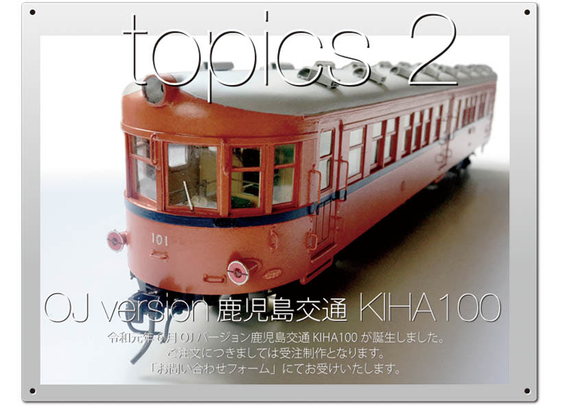 Kiha 鉄道模型ペーパーシート