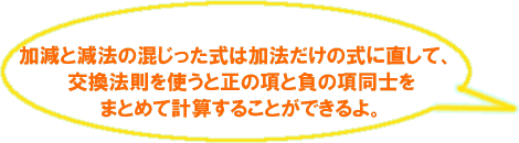 加法減法の混じった式の計算