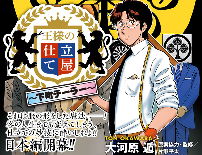 王様の仕立て屋 下町テーラー 集英社グランドジャンプ公式サイト