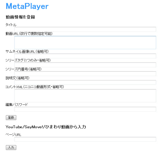 Html5で再生可能なニコニコ動画風のサービス Metaplayer Tuglog