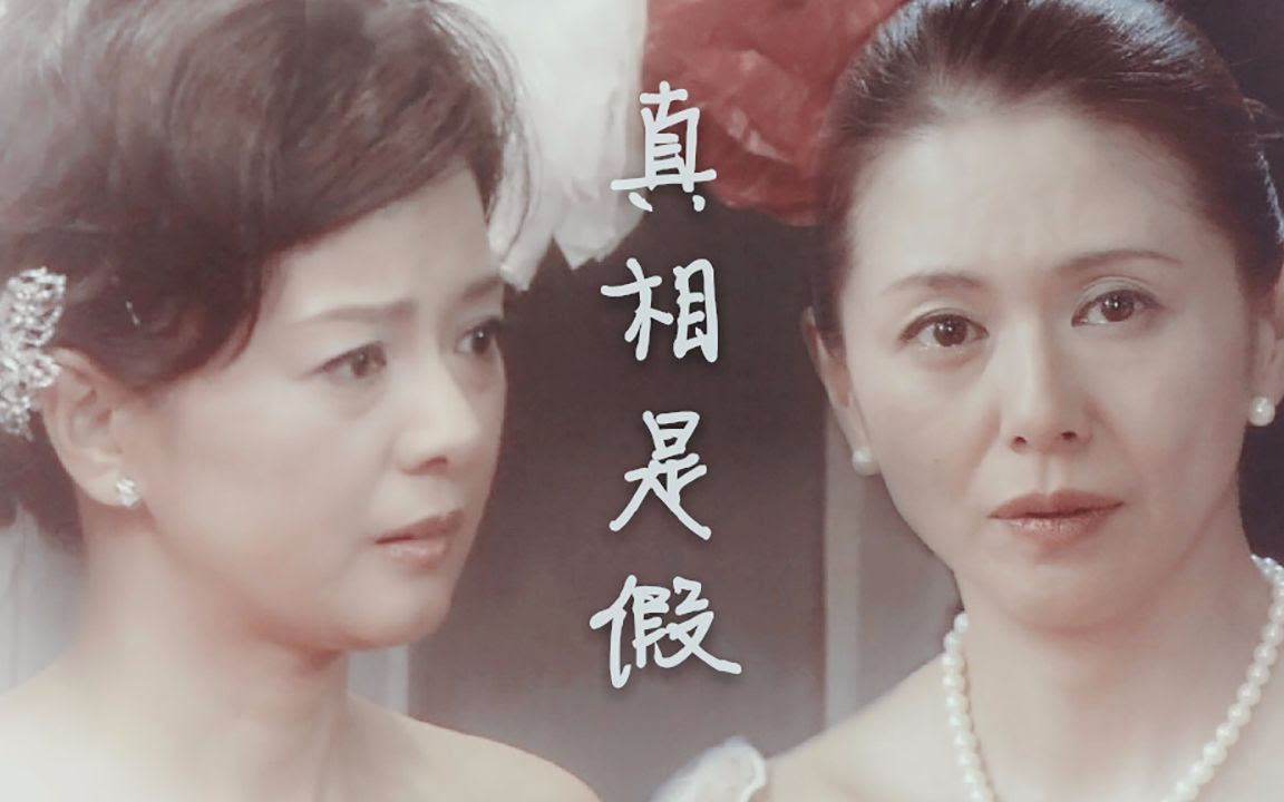 真相是假 虐向慎点 哔哩哔哩 つロ干杯 Bilibili