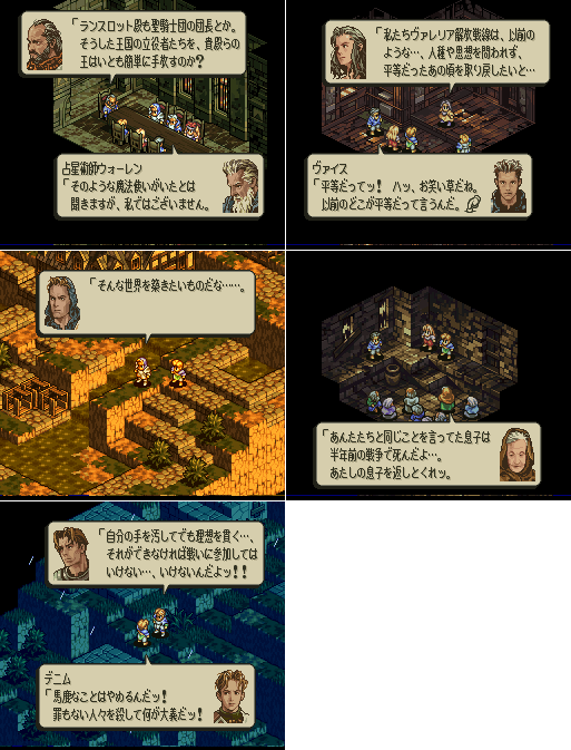 タクティクスオウガ 印象に残った台詞集 ヒュポポリクス