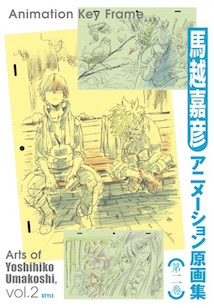 8月7日までの予約限定 僕のヒーローアカデミア 色紙 小冊子付き 馬越嘉彦 アニメーション原画集 第二巻 アニメスタイル Online Shop