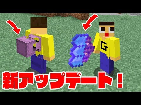 神回 マインクラフトに最新アイテム追加 シュルカーランドセルにダイヤの合体シャベルだと マイクラ1 14 4 Mod Youtuber神回 人気youtuber動画まとめ
