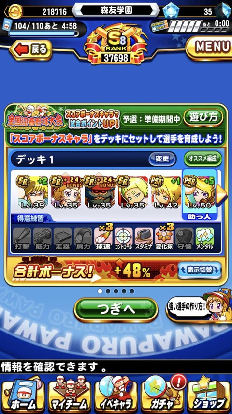 パワプロアプリ みんなどんなデッキでマントル投手やっとるんや だいたいのテンプレはあるやろけど 矢部速報 スマホアプリ版パワプロ 攻略まとめブログ