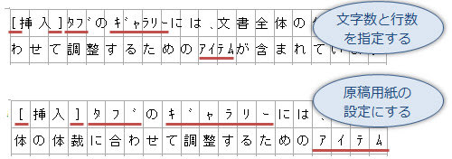 Wordページ設定 原稿用紙の設定にする と 文字数と行数を指定する の違いとは 教えて Helpdesk