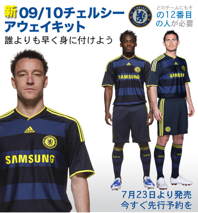 あぁチェルシー新アウェーキット09 10 Carpe Diem