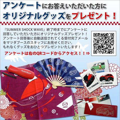 Mazda 甲信マツダ公式ブログ 明日はアンケートに答えマツダオリジナルグッズをゲット