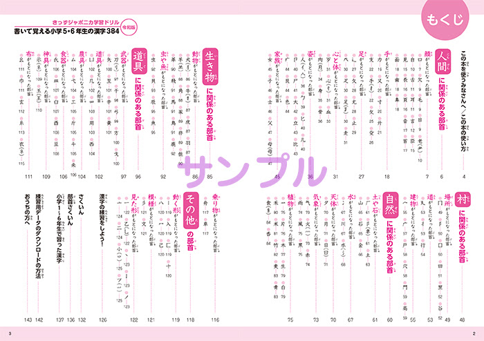 書いて覚える小学5 6年生の漢字３８４ 令和版 株式会社小学館クリエイティブ