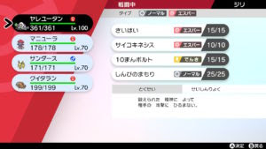 ポケモン剣盾 さいはいヤレユータンをダイマックスレイドで使おう 旅のしおり