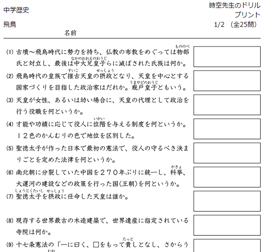 社会 時空先生のドリルプリント