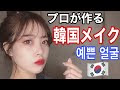 √70以上 韓国 人 オルチャン 267462