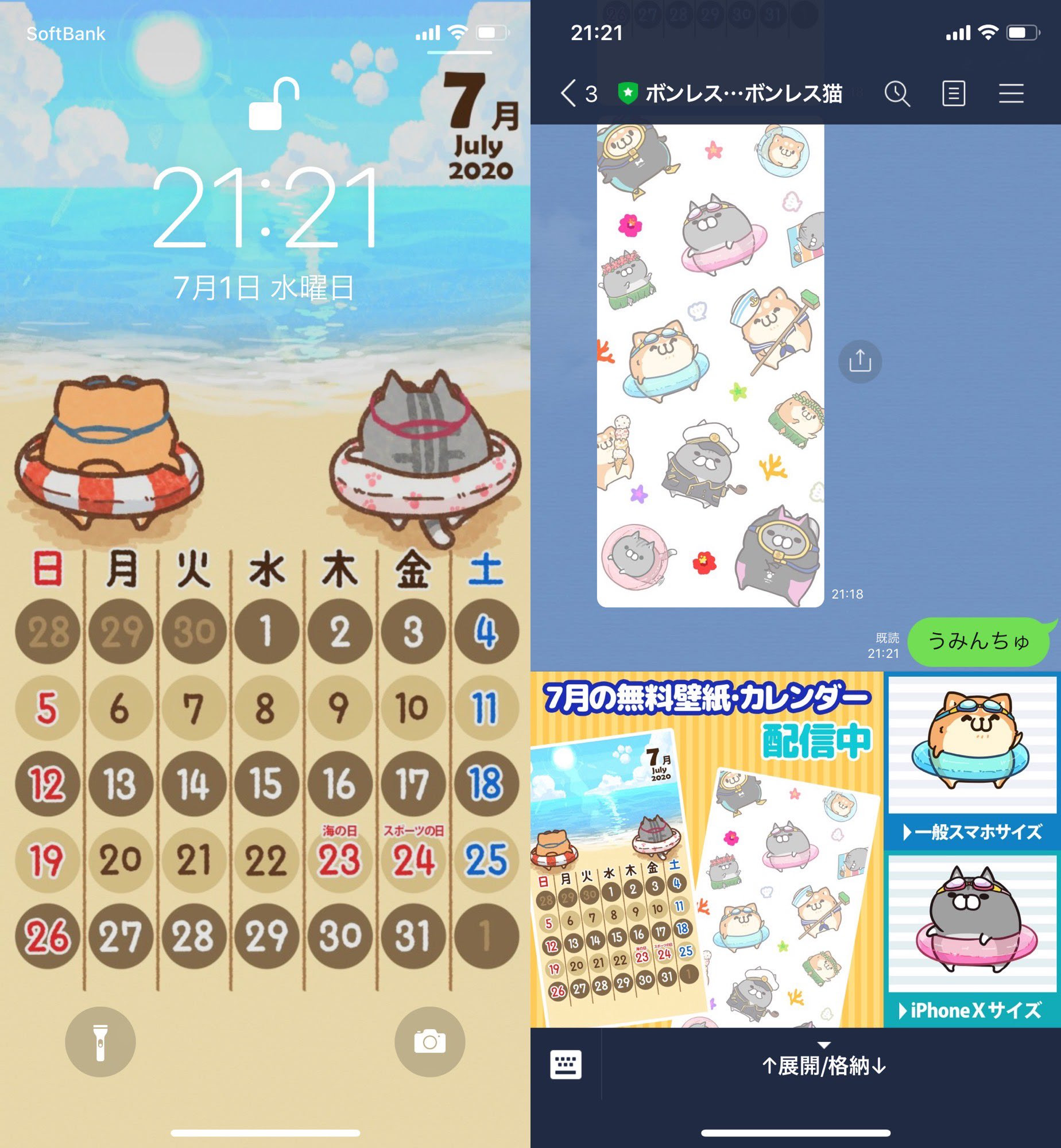Nilog ボンレス犬猫カレンダーをiphone 11 Proの壁紙にセット 07 01