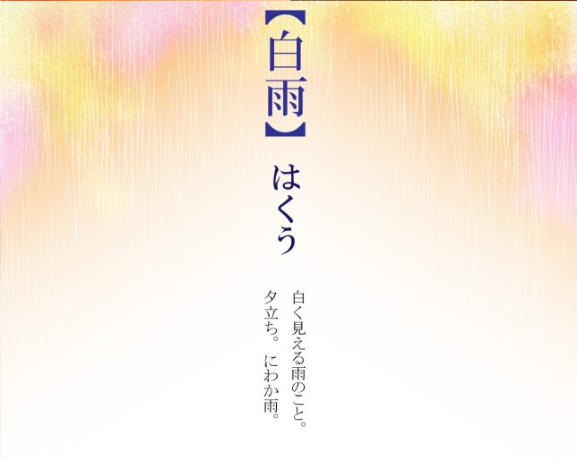 雨にまつわる言葉は約10種類 雨の日を楽しむために日本語の雨の表現を学ぶ てみたーず